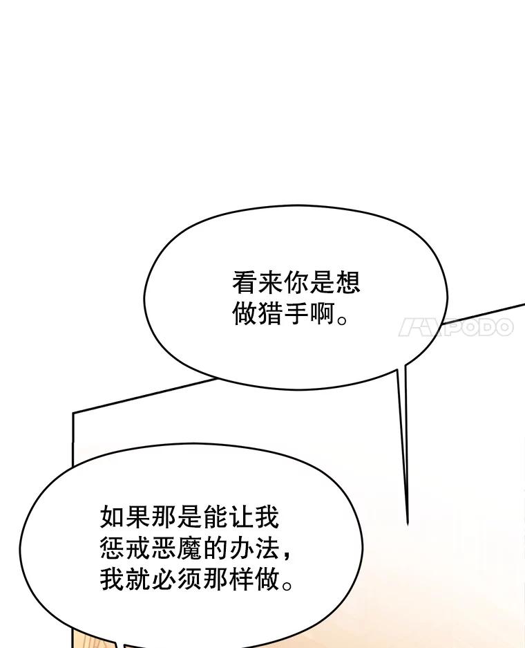 《超越时间的大魔导士》87.米哈尔的计划 第66页