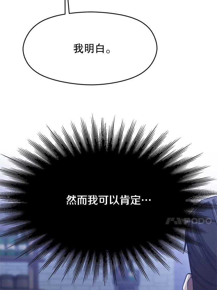 《超越时间的大魔导士》87.米哈尔的计划 第43页