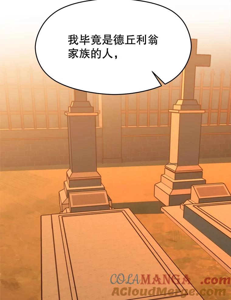 《超越时间的大魔导士》87.米哈尔的计划 第85页