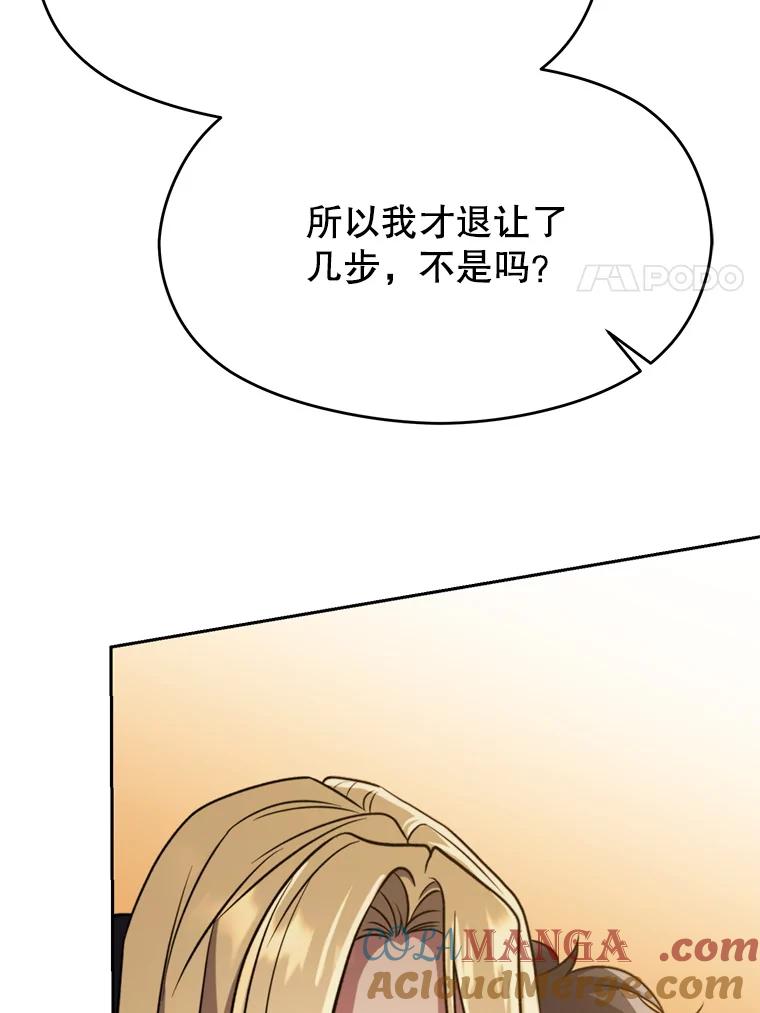 《超越时间的大魔导士》88.拥有领地 第41页