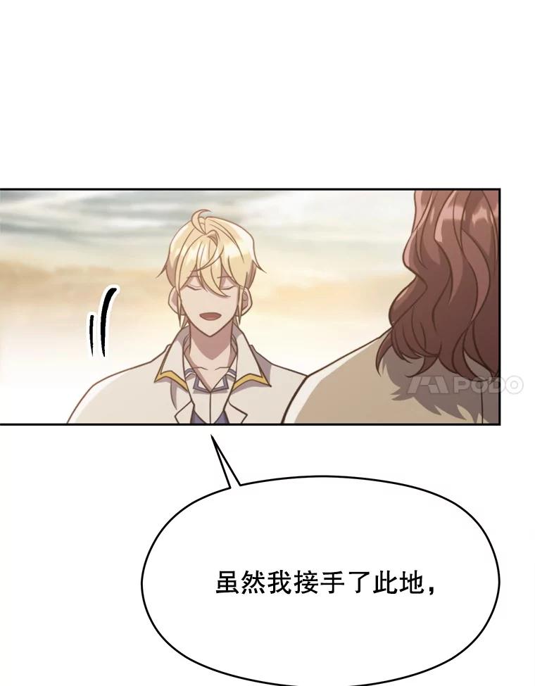 《超越时间的大魔导士》88.拥有领地 第67页