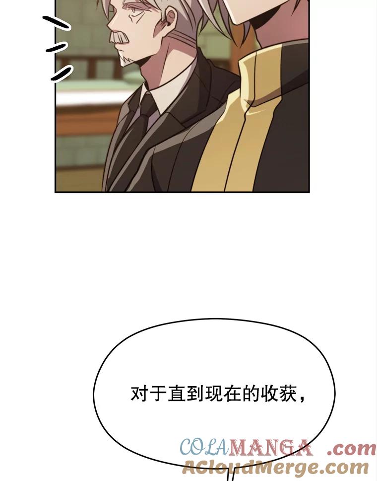 《超越时间的大魔导士》88.拥有领地 第85页
