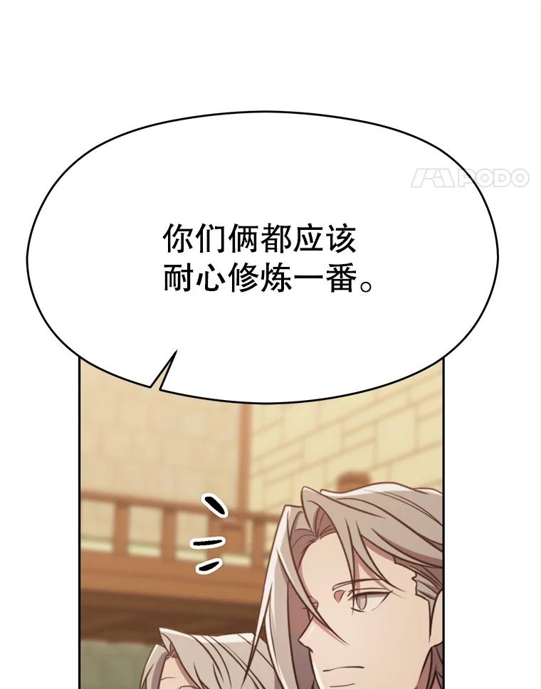 《超越时间的大魔导士》88.拥有领地 第84页