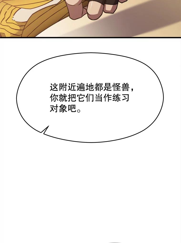 《超越时间的大魔导士》88.拥有领地 第102页