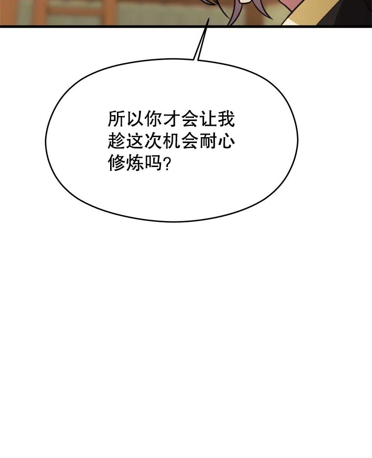 《超越时间的大魔导士》88.拥有领地 第95页