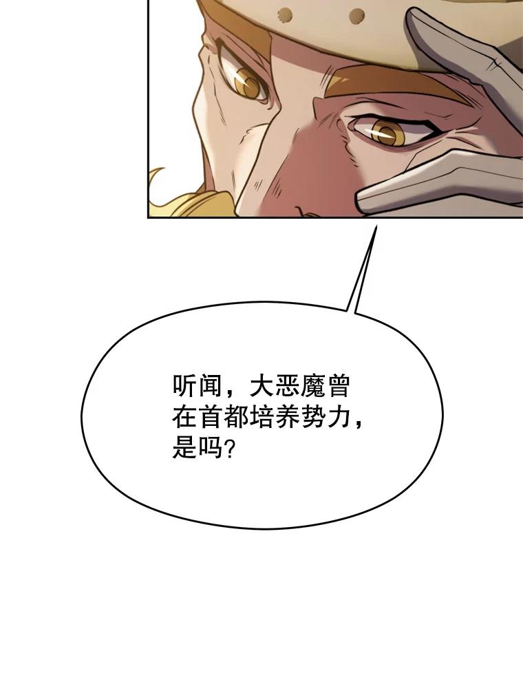 《超越时间的大魔导士》88.拥有领地 第26页