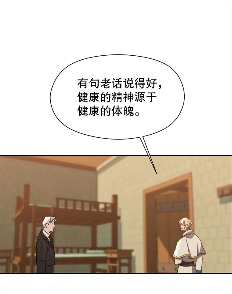 《超越时间的大魔导士》88.拥有领地 第118页