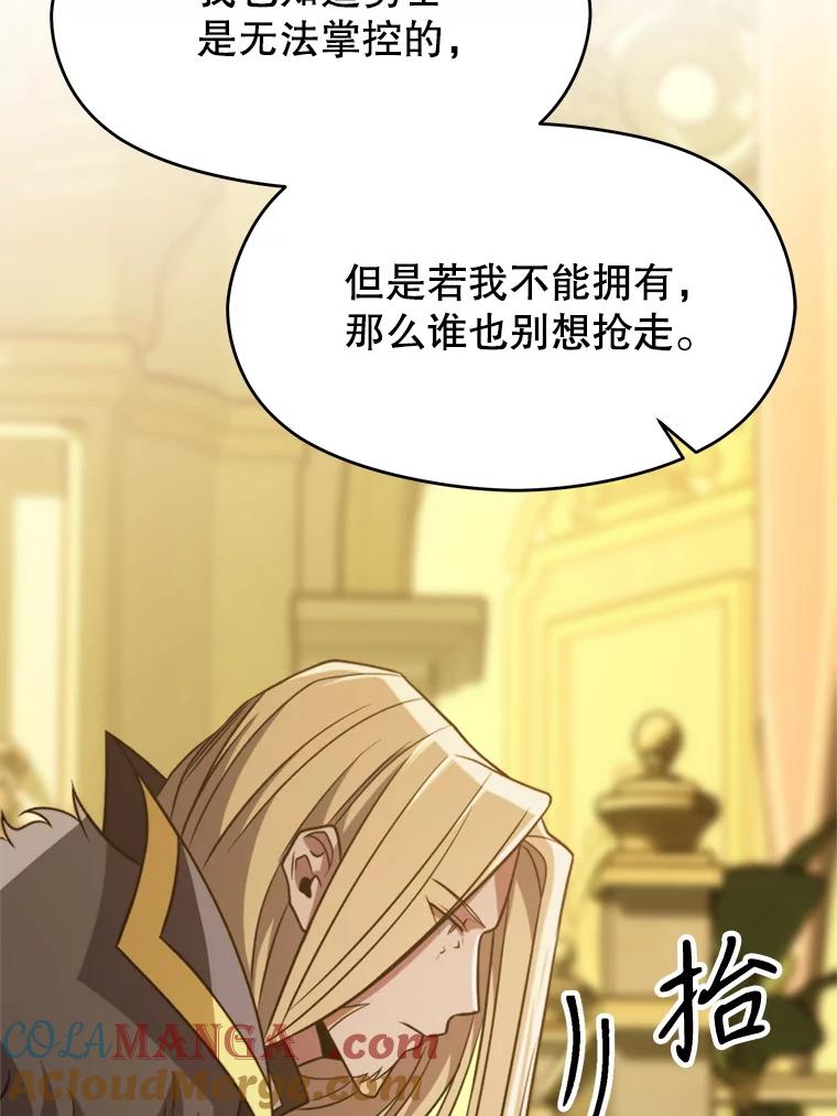 《超越时间的大魔导士》88.拥有领地 第33页