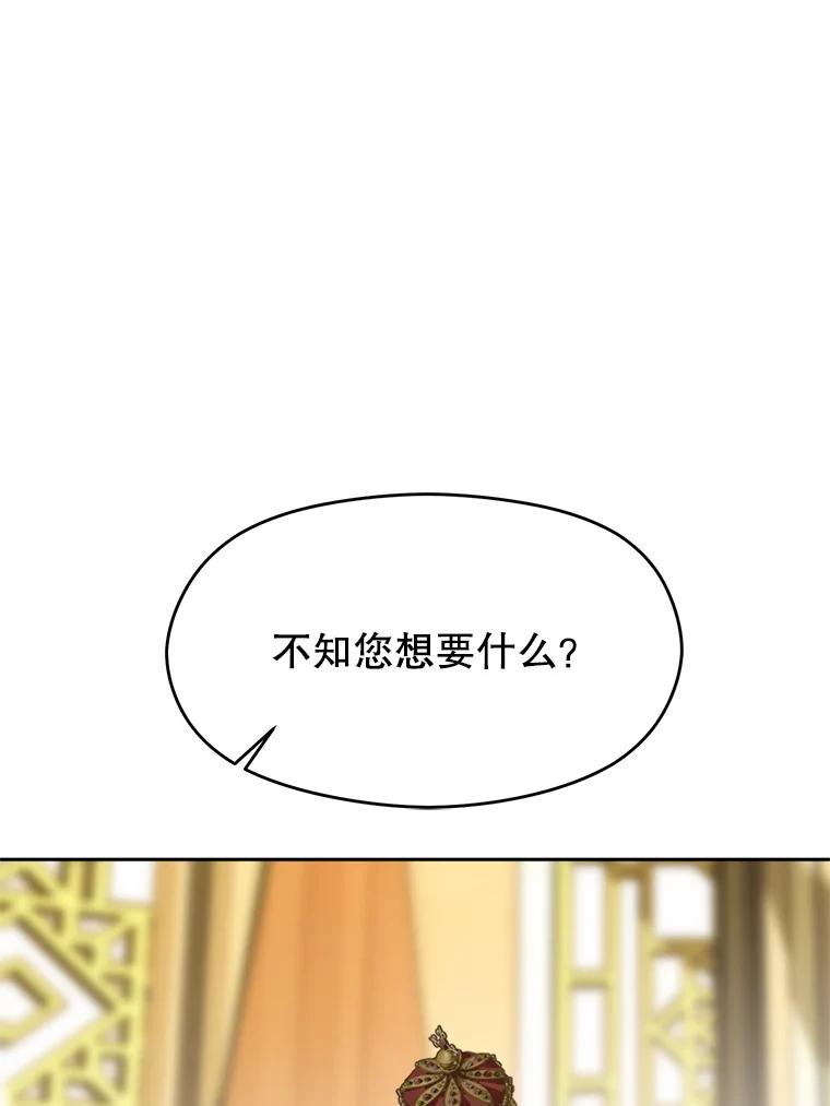 《超越时间的大魔导士》88.拥有领地 第43页