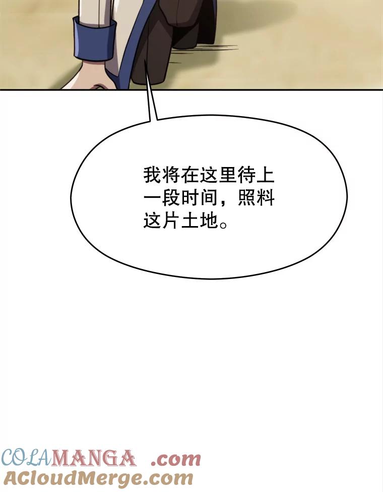 《超越时间的大魔导士》88.拥有领地 第73页