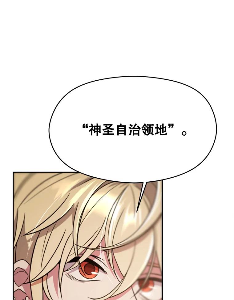 《超越时间的大魔导士》88.拥有领地 第56页