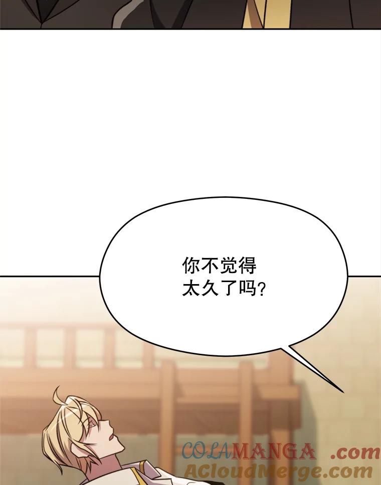《超越时间的大魔导士》88.拥有领地 第81页