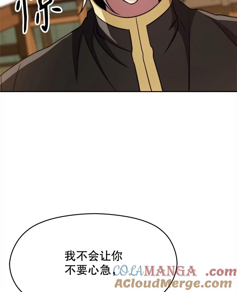 《超越时间的大魔导士》88.拥有领地 第93页