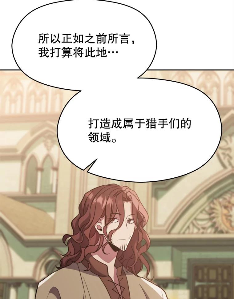 《超越时间的大魔导士》88.拥有领地 第58页