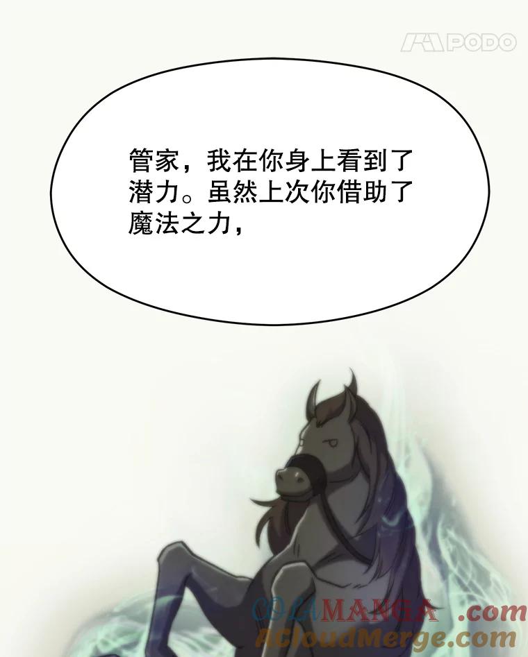 《超越时间的大魔导士》88.拥有领地 第121页