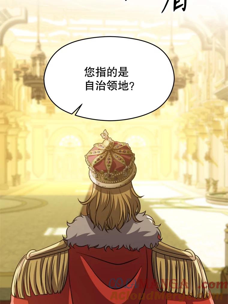 《超越时间的大魔导士》88.拥有领地 第37页