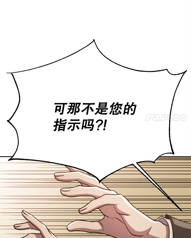 《超越时间的大魔导士》88.拥有领地 第124页