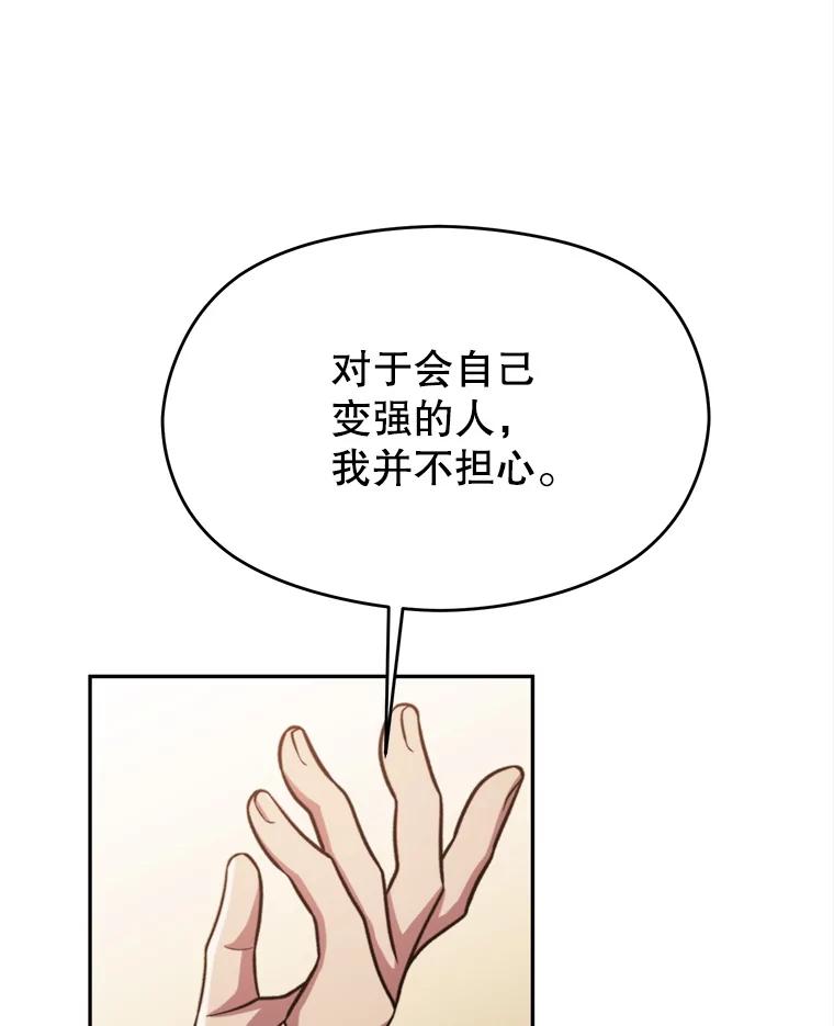 《超越时间的大魔导士》88.拥有领地 第96页