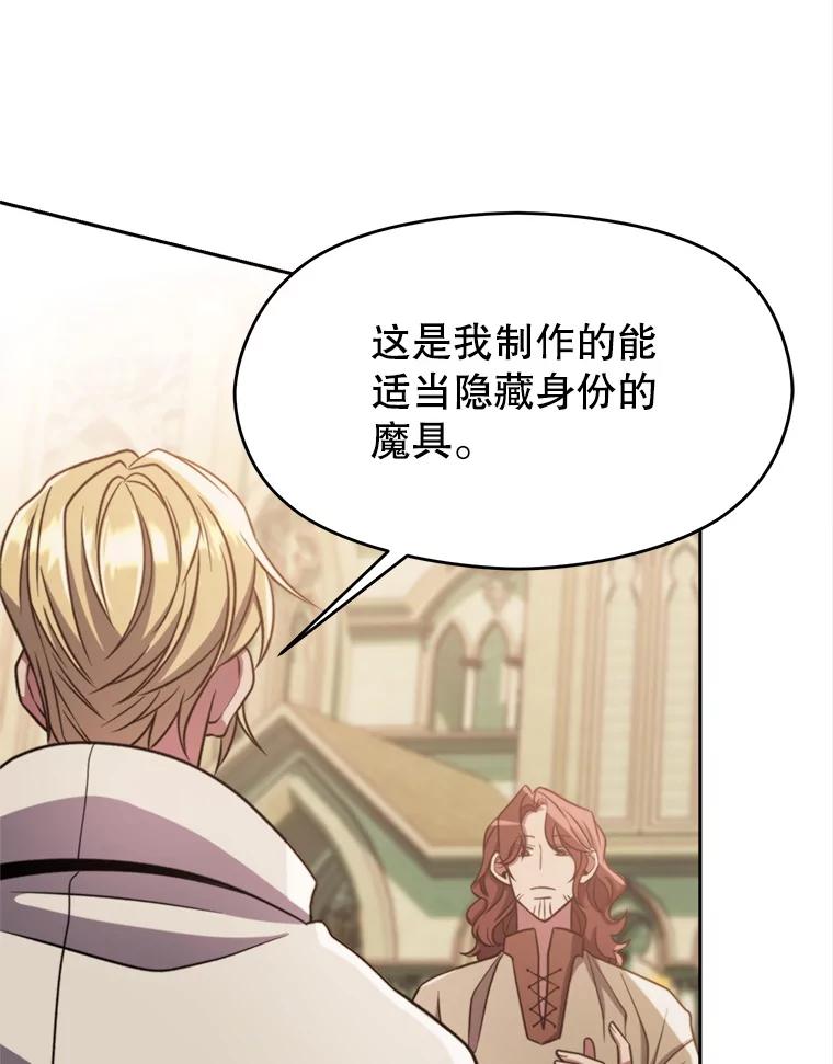 《超越时间的大魔导士》88.拥有领地 第62页