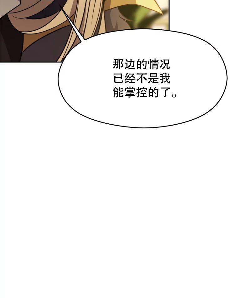 《超越时间的大魔导士》88.拥有领地 第19页
