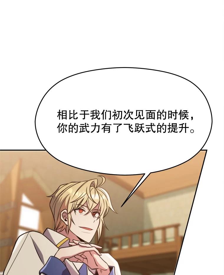 《超越时间的大魔导士》88.拥有领地 第90页
