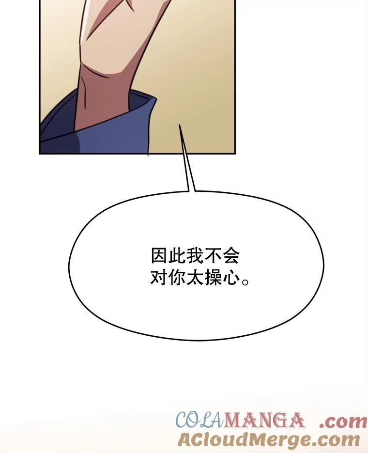 《超越时间的大魔导士》88.拥有领地 第97页