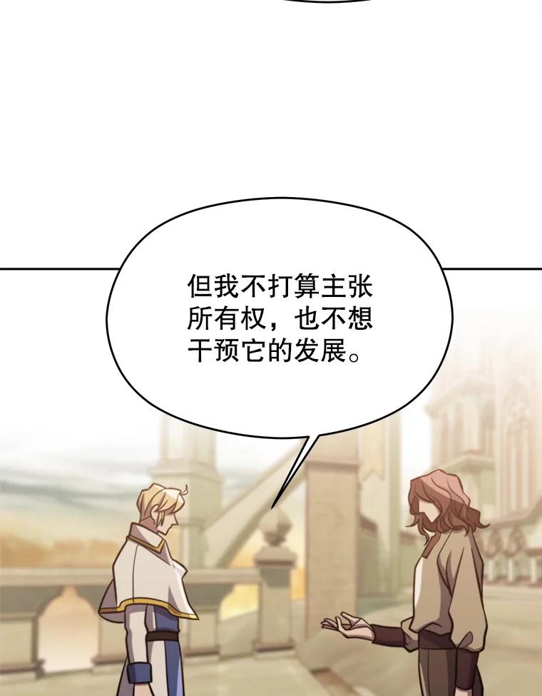 《超越时间的大魔导士》88.拥有领地 第68页