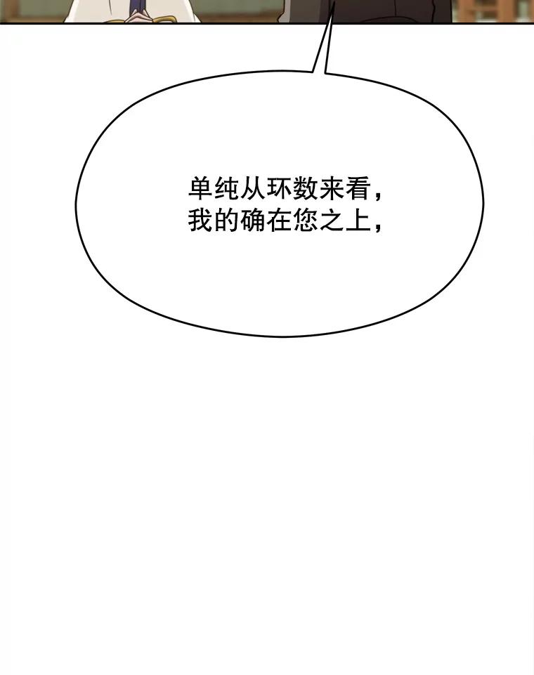 《超越时间的大魔导士》88.拥有领地 第111页