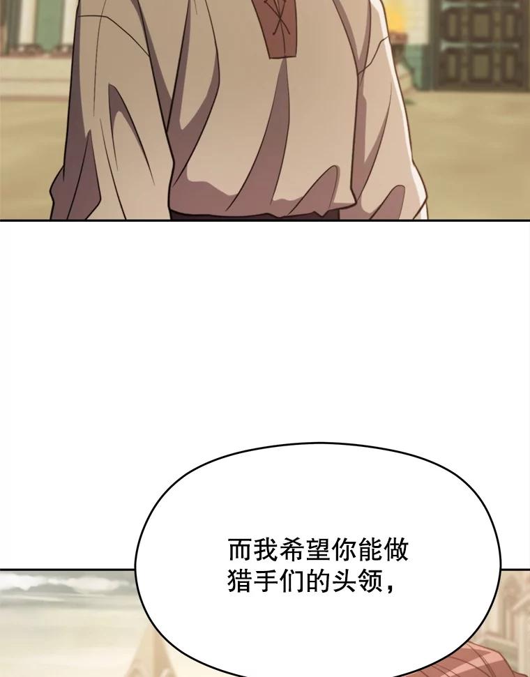 《超越时间的大魔导士》88.拥有领地 第59页