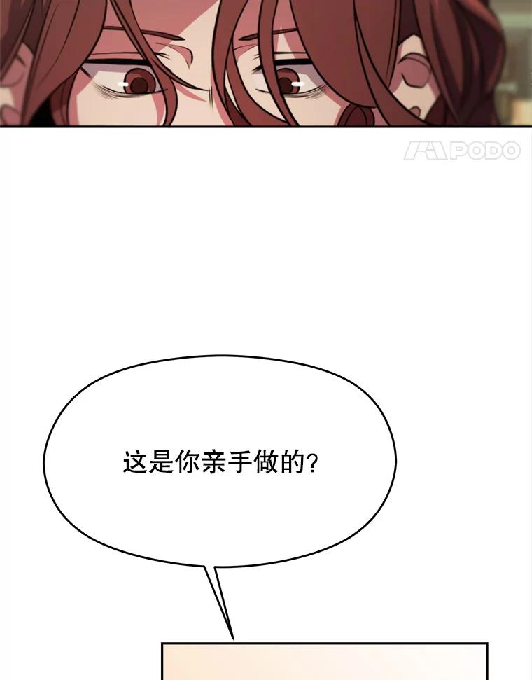《超越时间的大魔导士》88.拥有领地 第64页