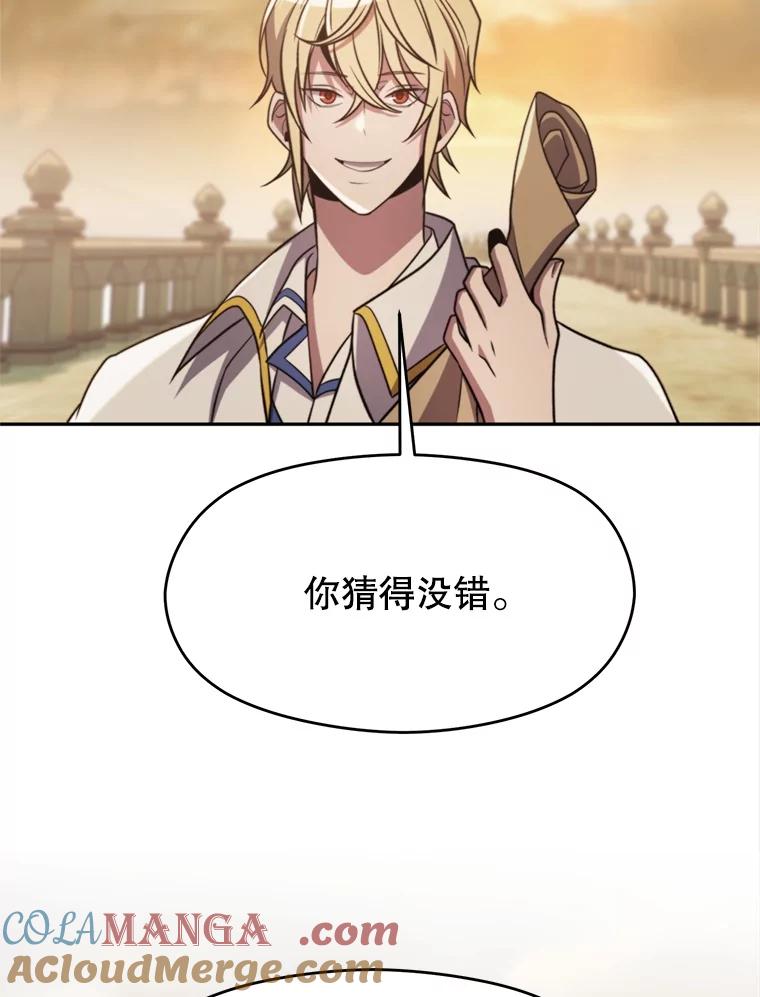 《超越时间的大魔导士》88.拥有领地 第53页