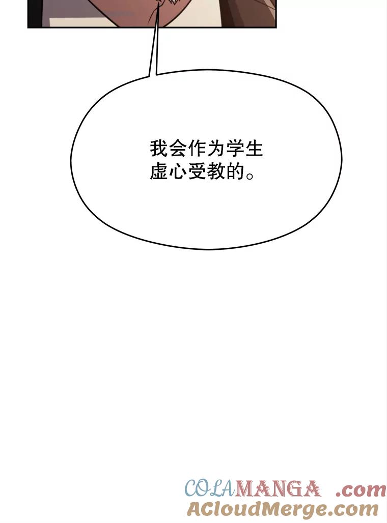 《超越时间的大魔导士》88.拥有领地 第109页