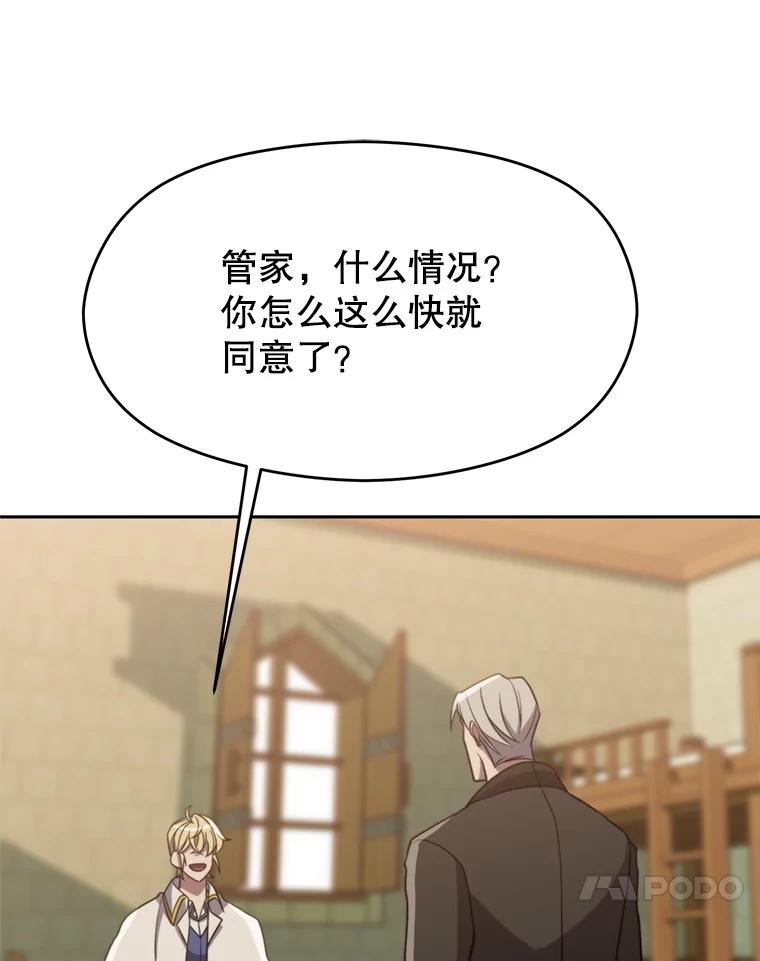 《超越时间的大魔导士》88.拥有领地 第110页