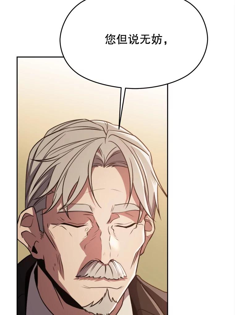 《超越时间的大魔导士》88.拥有领地 第108页