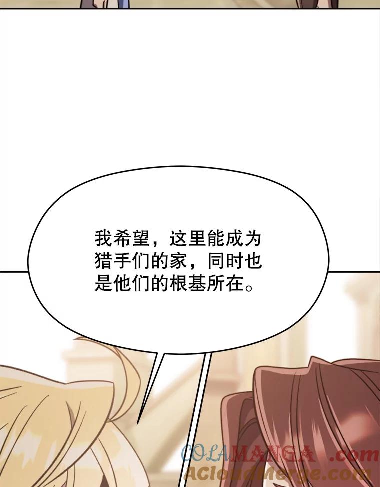 《超越时间的大魔导士》88.拥有领地 第69页