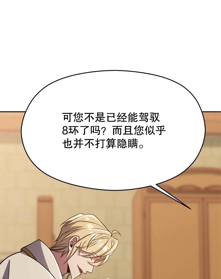 《超越时间的大魔导士》88.拥有领地 第112页