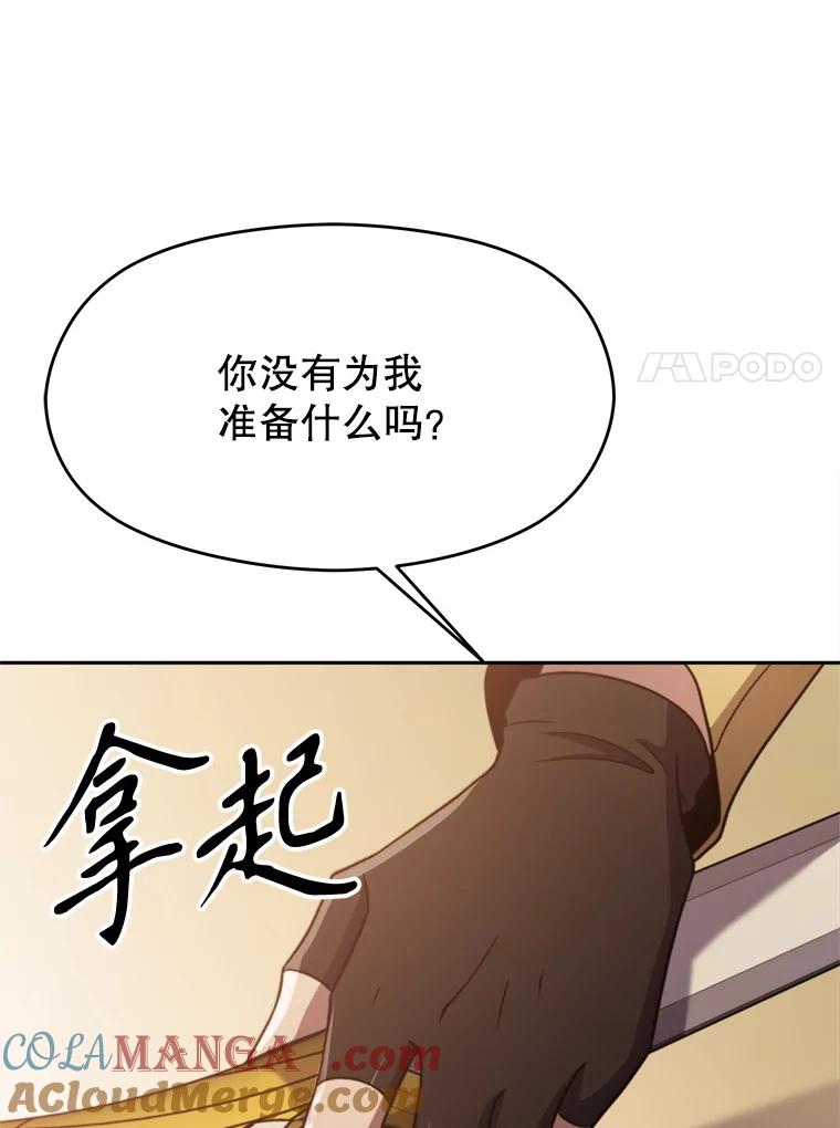 《超越时间的大魔导士》88.拥有领地 第101页