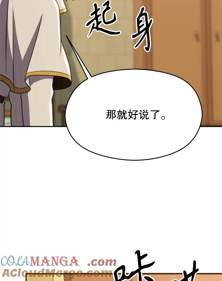 《超越时间的大魔导士》88.拥有领地 第113页