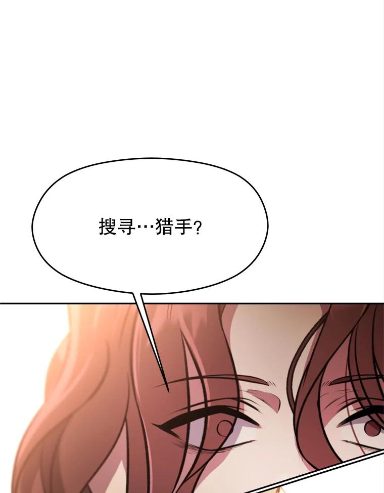 《超越时间的大魔导士》88.拥有领地 第76页