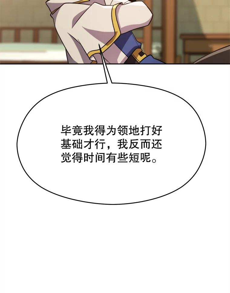 《超越时间的大魔导士》88.拥有领地 第82页