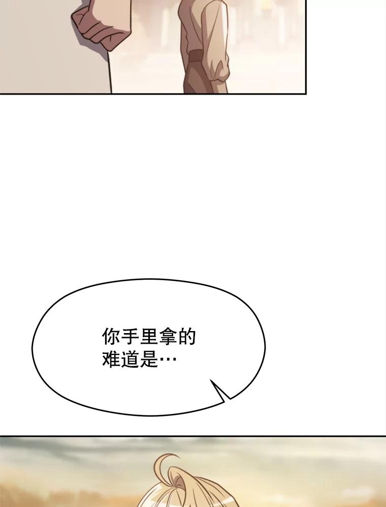 《超越时间的大魔导士》88.拥有领地 第52页