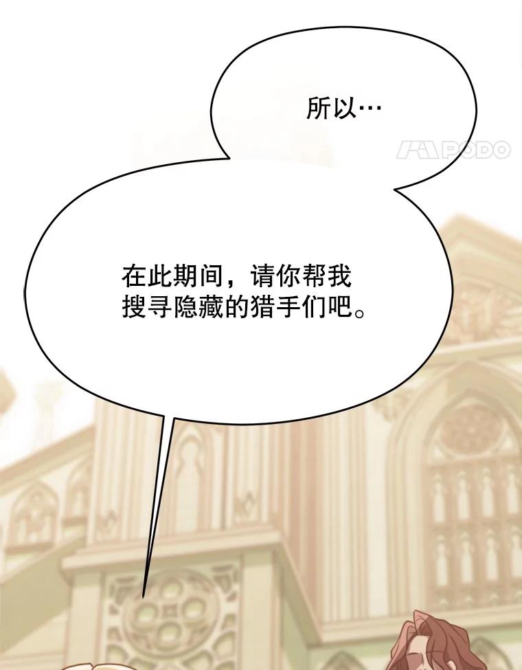 《超越时间的大魔导士》88.拥有领地 第74页