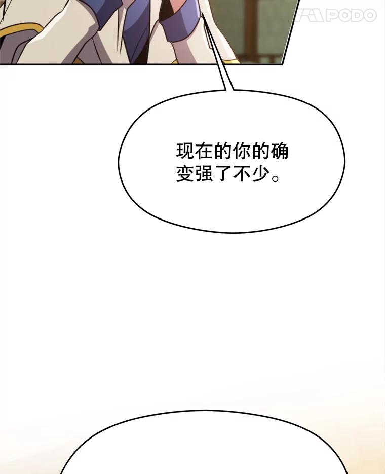 《超越时间的大魔导士》88.拥有领地 第91页