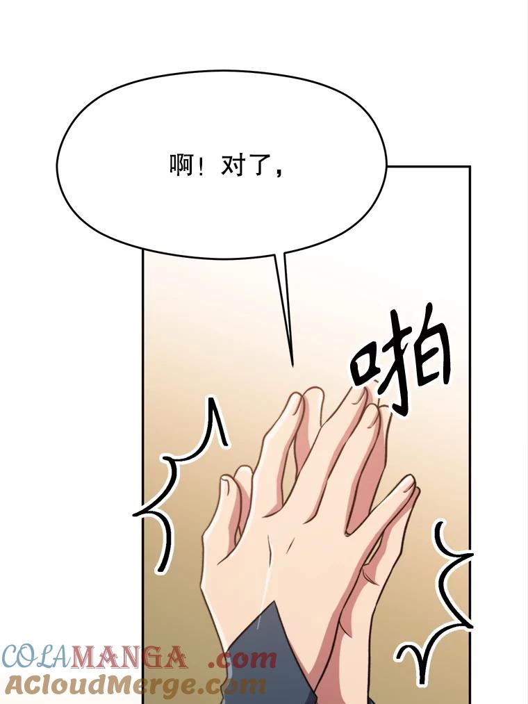 《超越时间的大魔导士》89.皇帝的召见 第91页