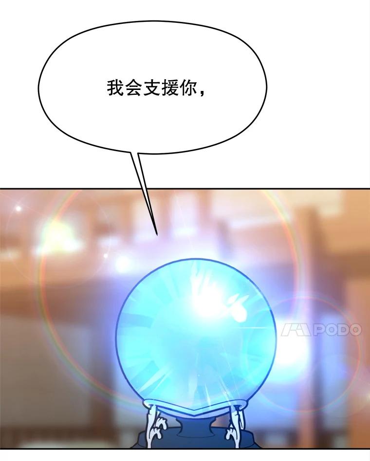 《超越时间的大魔导士》89.皇帝的召见 第56页