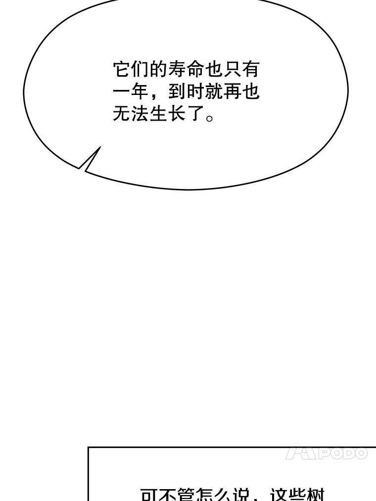 《超越时间的大魔导士》89.皇帝的召见 第36页