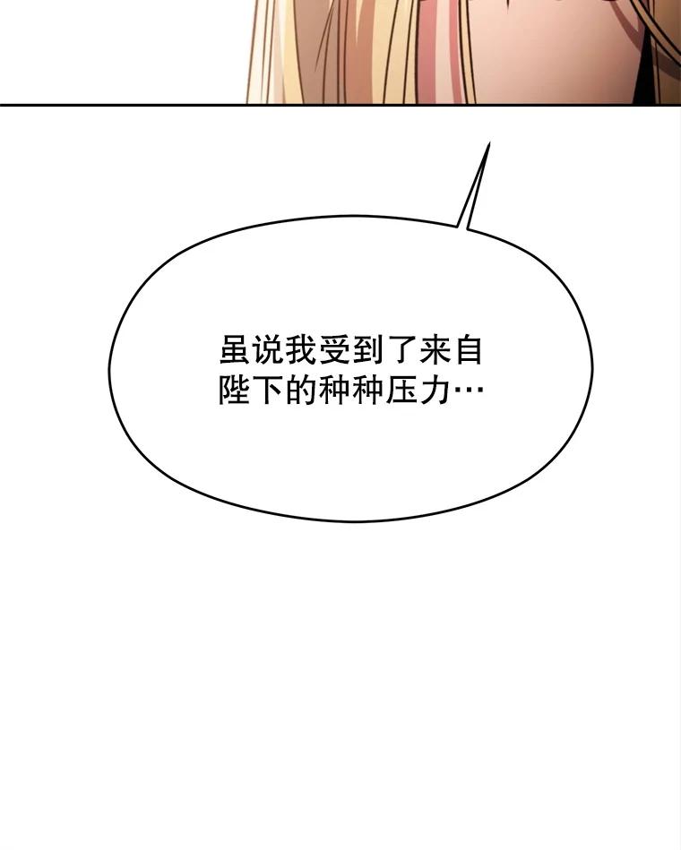 《超越时间的大魔导士》89.皇帝的召见 第62页