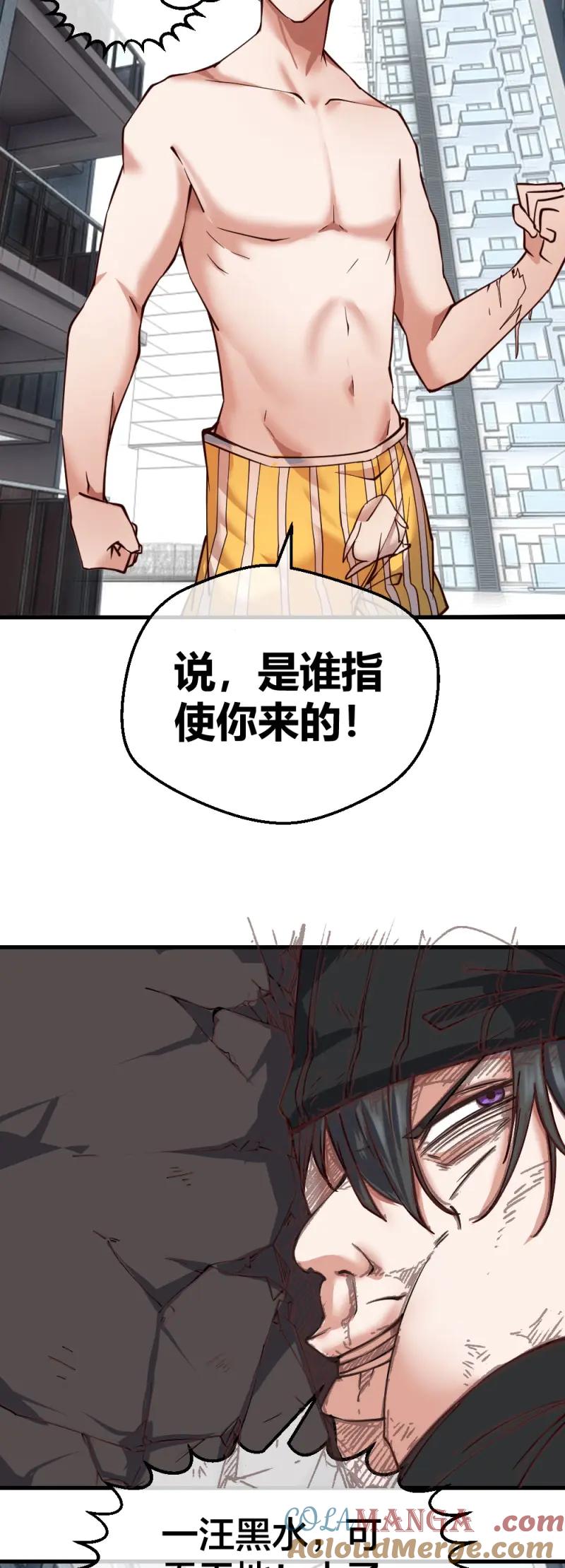 绝世天才系统 第21话 一汪黑水 第9页