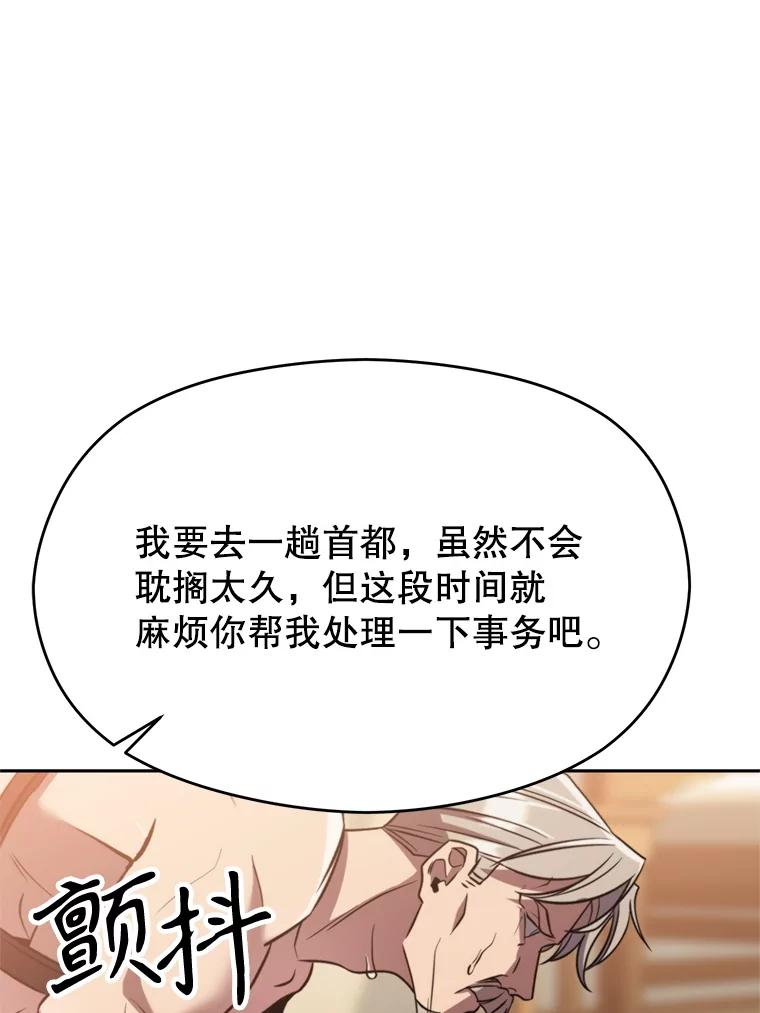 《超越时间的大魔导士》89.皇帝的召见 第78页