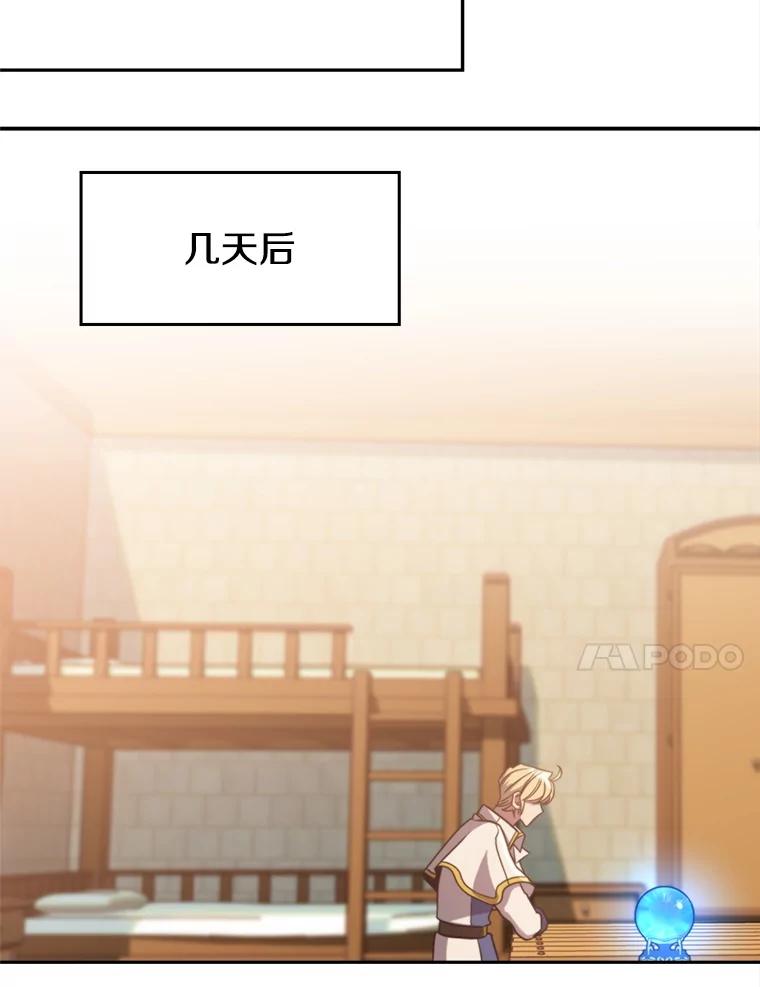《超越时间的大魔导士》89.皇帝的召见 第46页